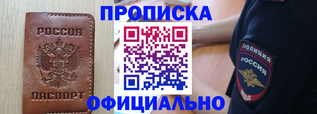 прописка ребенка в Алтайском крае