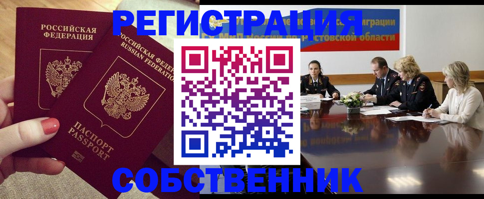 регистрация в Алтайском крае