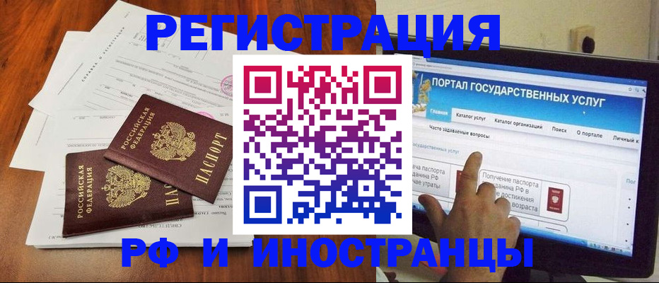 прописка для работы в Алтайском крае