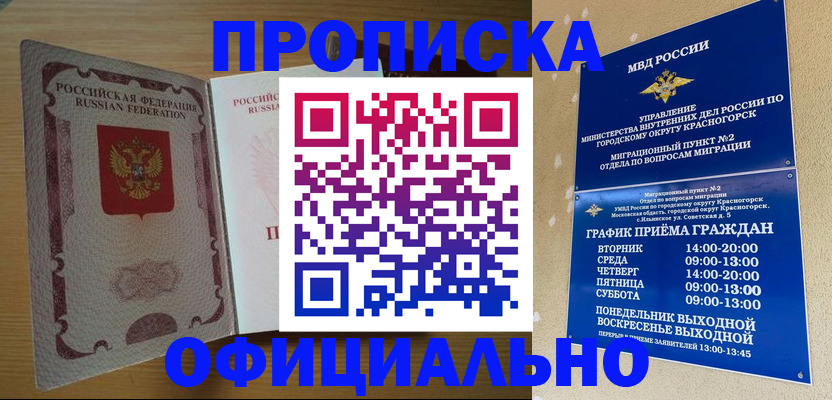 временная регистрация купить в Алтайском крае