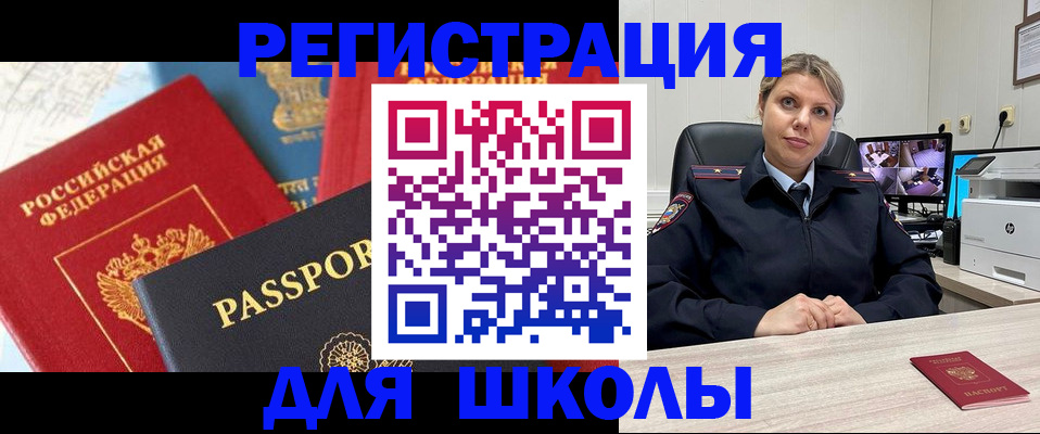 прописка для работы в Алтайском крае